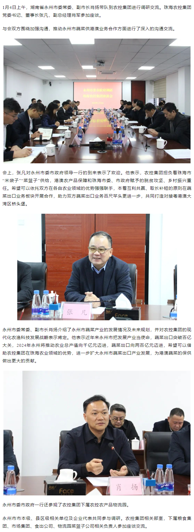 永州市委常委、副市長肖揚一行到農(nóng)控集團調(diào)研座談.png
