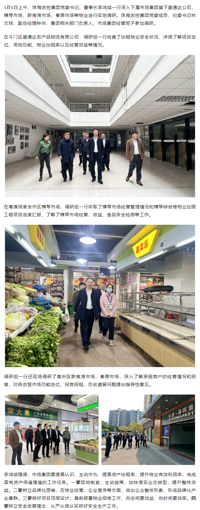 珠海農(nóng)控集團黨委書記、董事長李鴻斌一行調(diào)研市場集團下屬物業(yè)情況.png