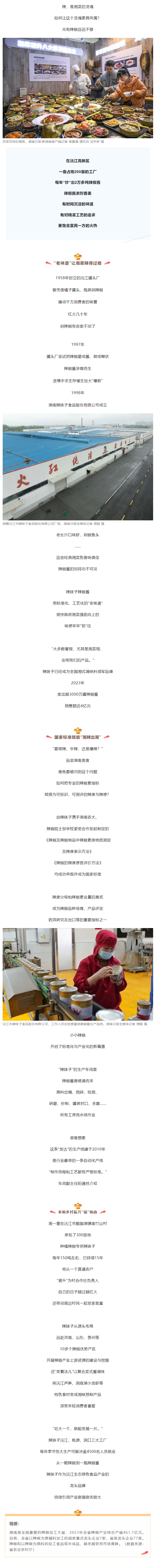 看湖南｜“要微辣、中辣，還是爆辣？”1.png