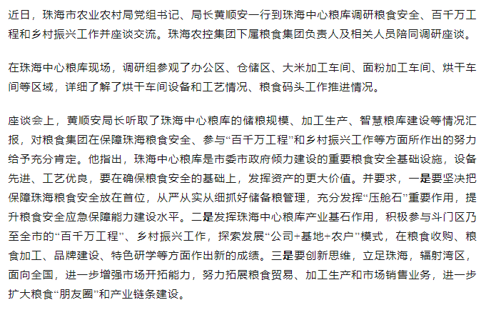 珠海市農(nóng)業(yè)農(nóng)村局黨組書記、局長黃順安一行調(diào)研珠海中心糧庫.png
