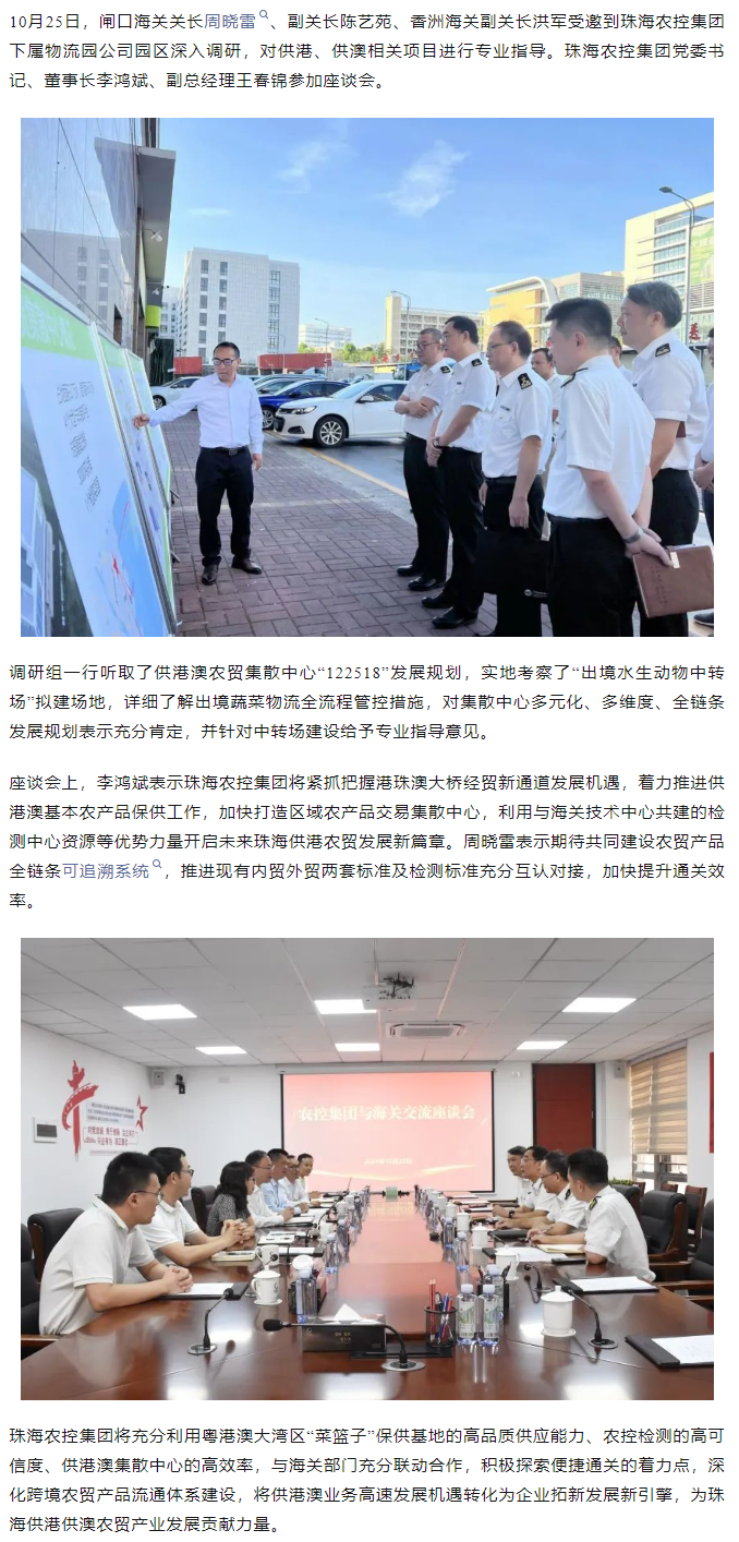 閘口海關、香洲海關到供港澳農貿集散中心調研指導.png