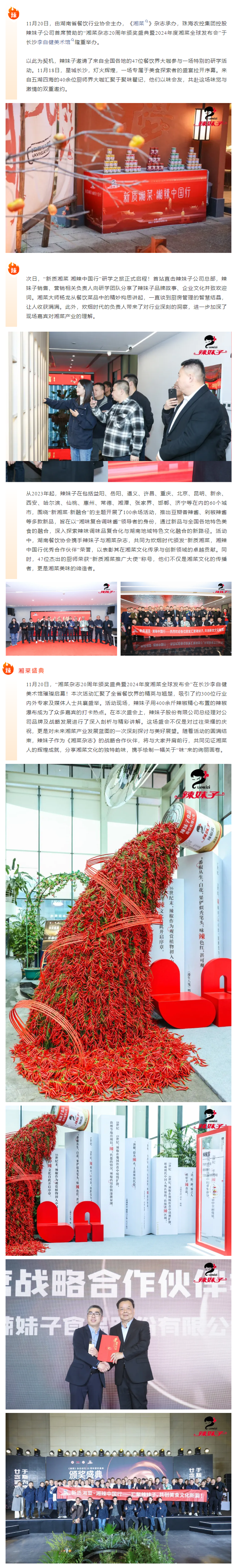 新質(zhì)湘菜，湘辣中國(guó)行！辣妹子精彩亮相2024年度湘菜盛典！.png