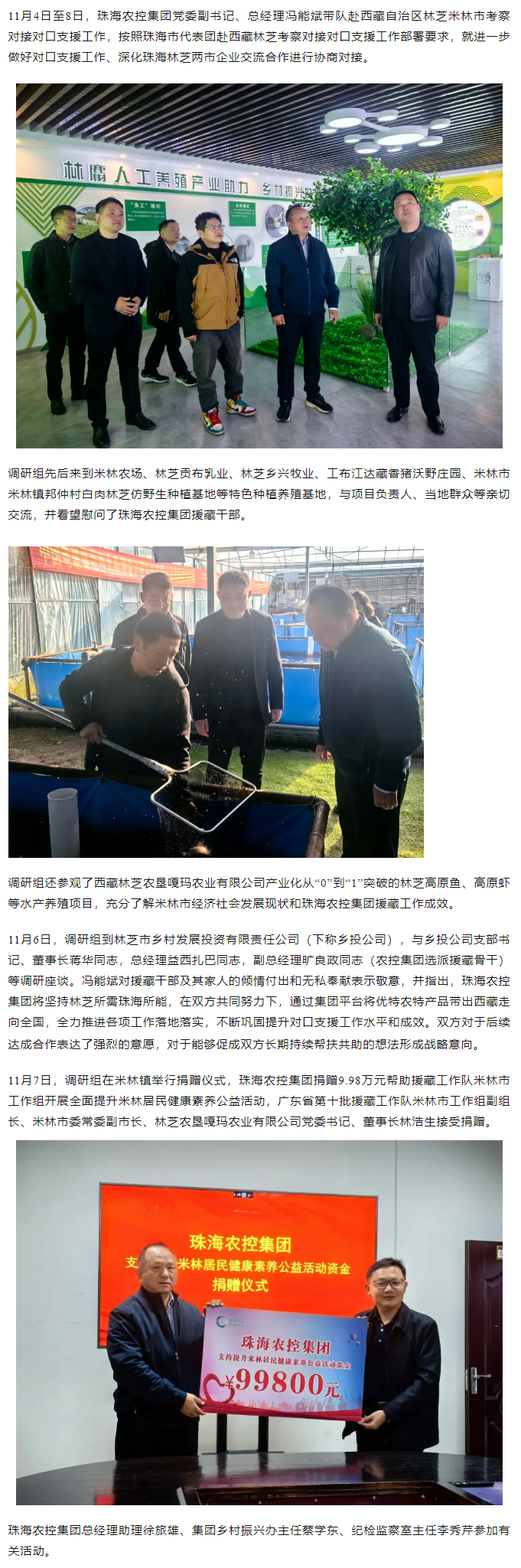 珠海農控集團黨委副書記、總經理馮能斌一行赴西藏林芝米林市調研對接對口援藏工作.png