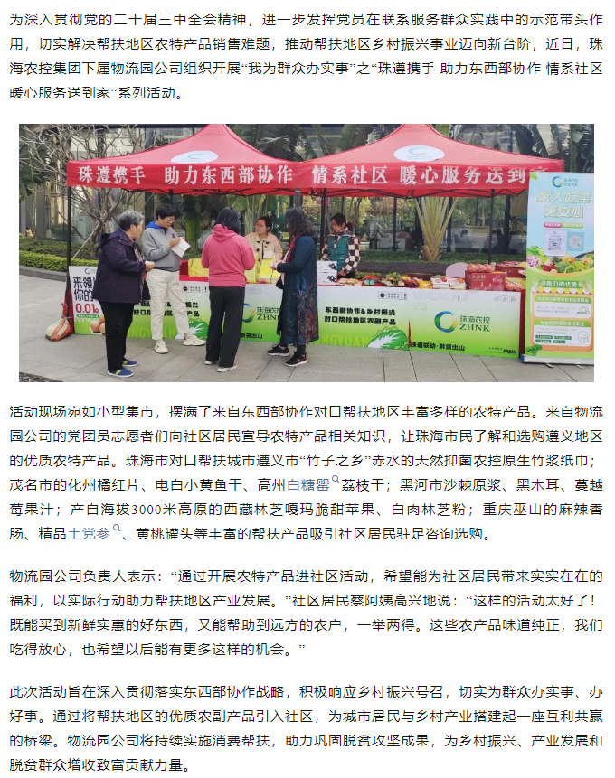 我為群眾辦實事丨農特產品進社區(qū) 助農便民“零距離”.png